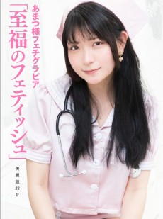  ［ハレム］あまつ様フェチグラビア「至福のフェティッシュ」